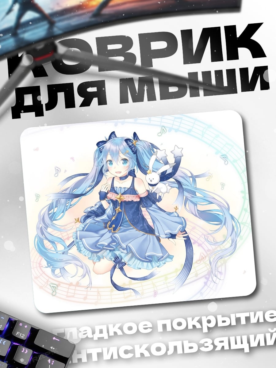 Коврик аниме девушка Мику
