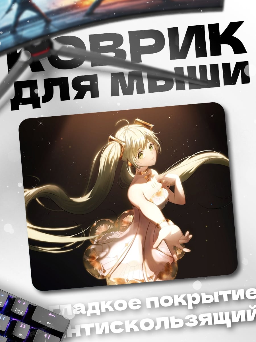 Коврик девушка в платье