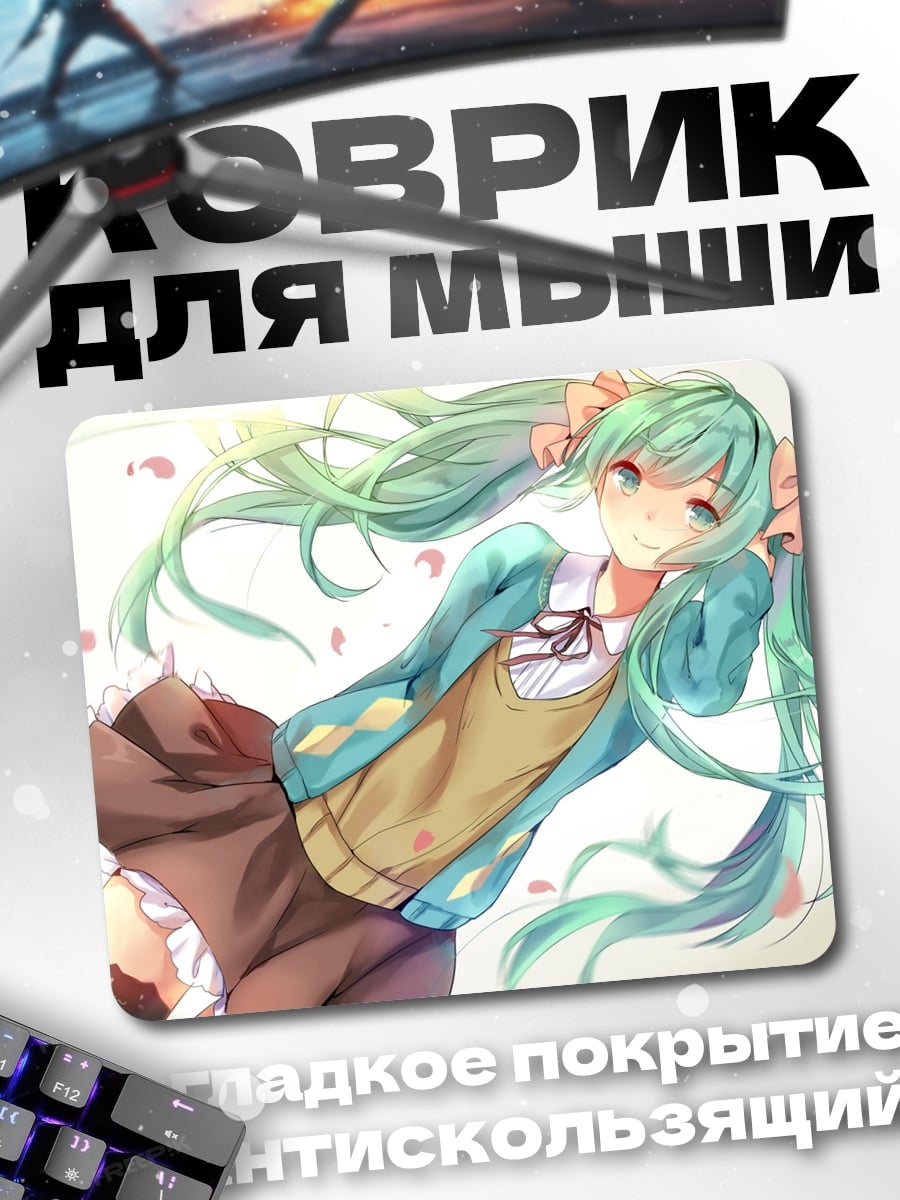 Коврик аниме девушка в школе