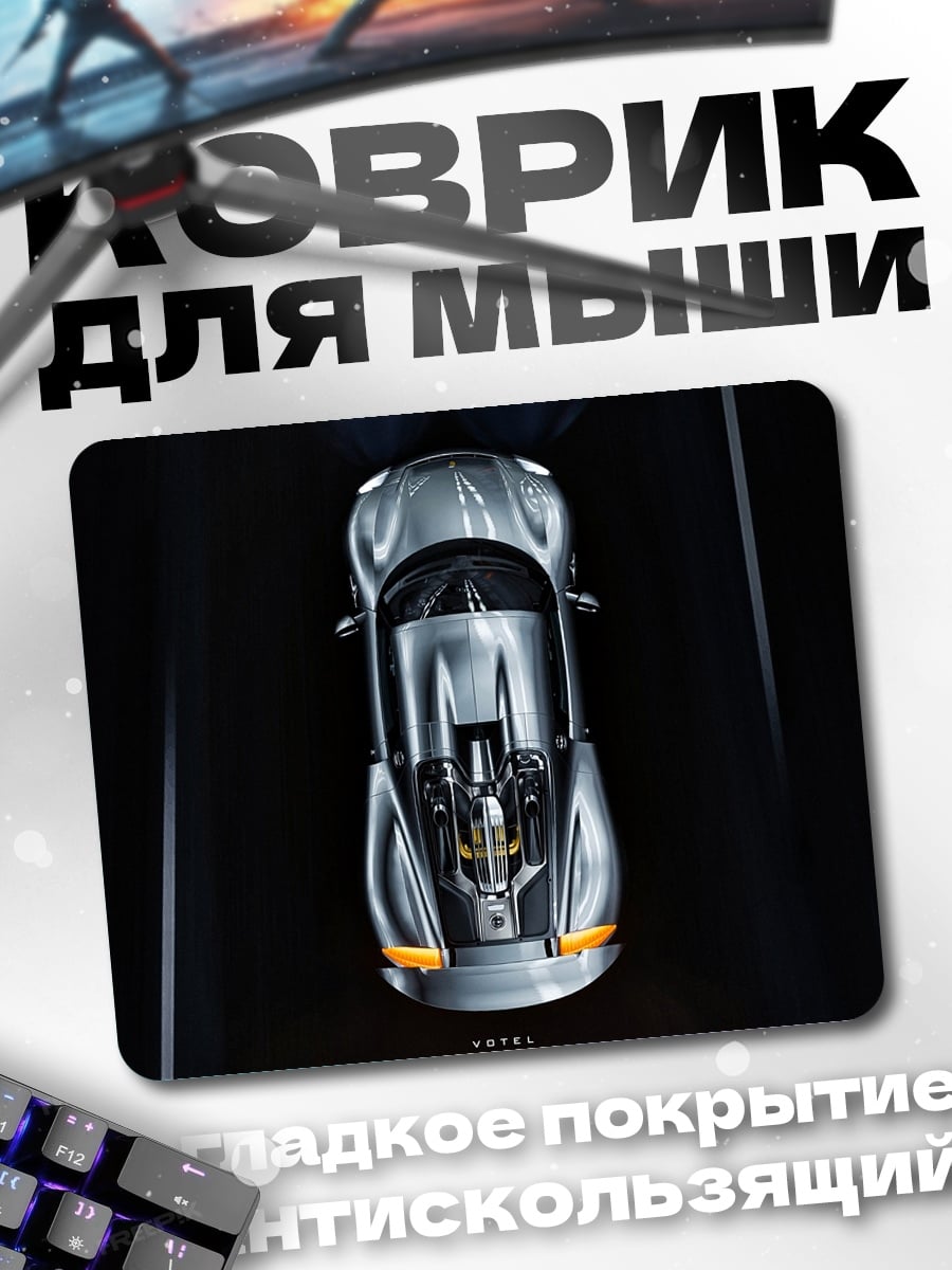 Коврик спортивный автомобиль вид сверху