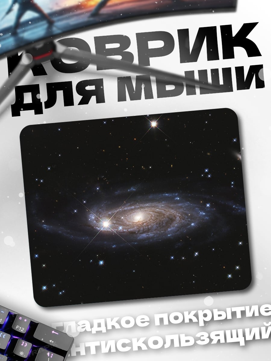 Коврик спиральная галактика в космосе
