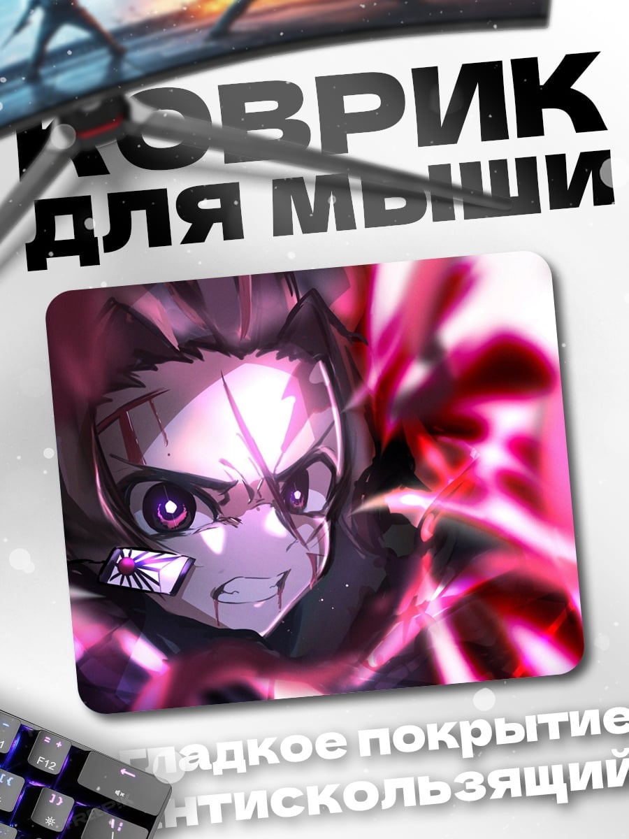 Коврик Демонская трансформация аниме