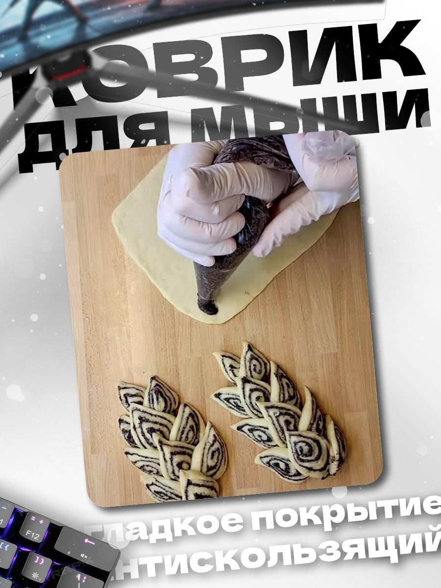 Коврик Выпечка в форме