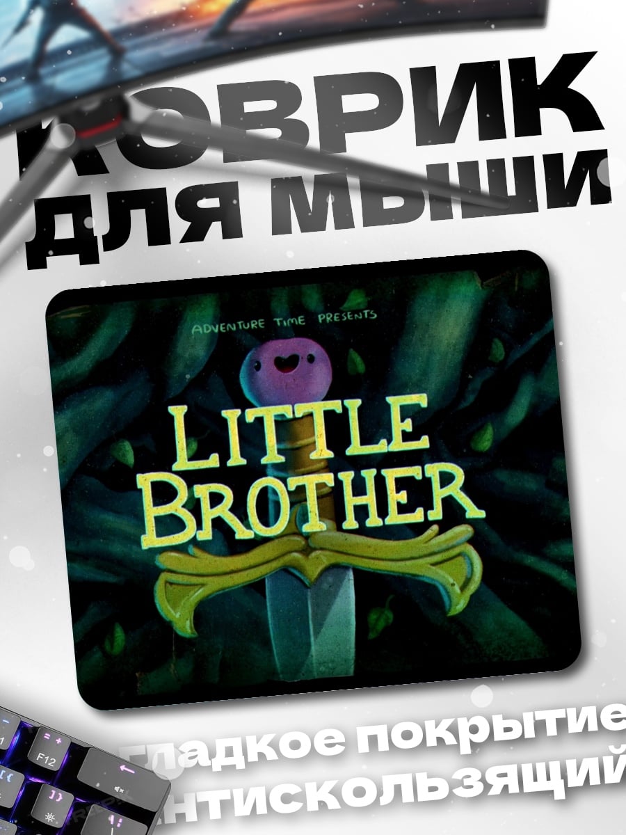 Коврик Маленький брат