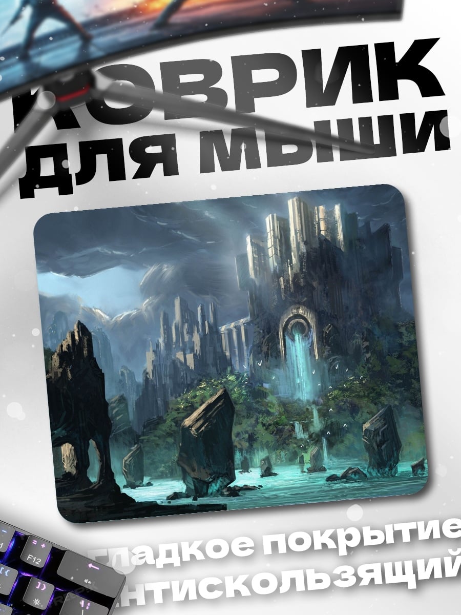 Коврик Затерянный замок