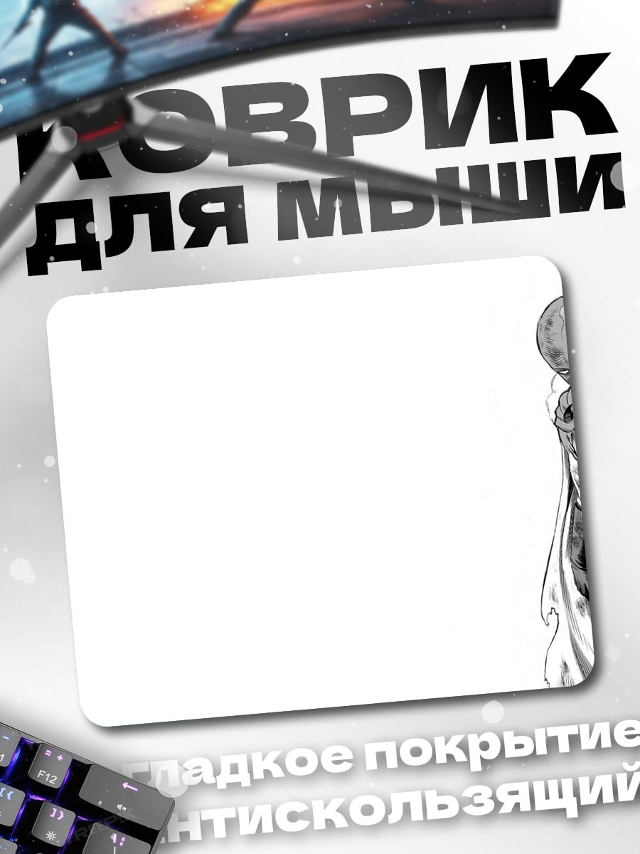 Коврик Сайтама без эмоций