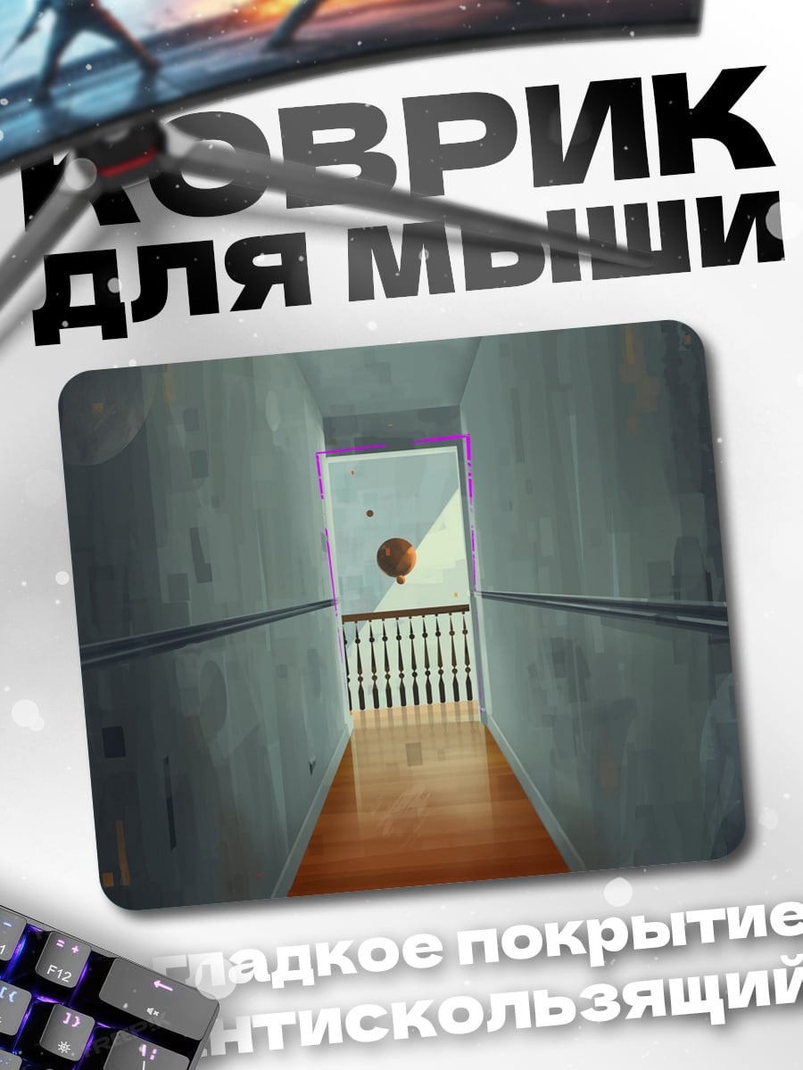 Коврик мистический коридор с шаром