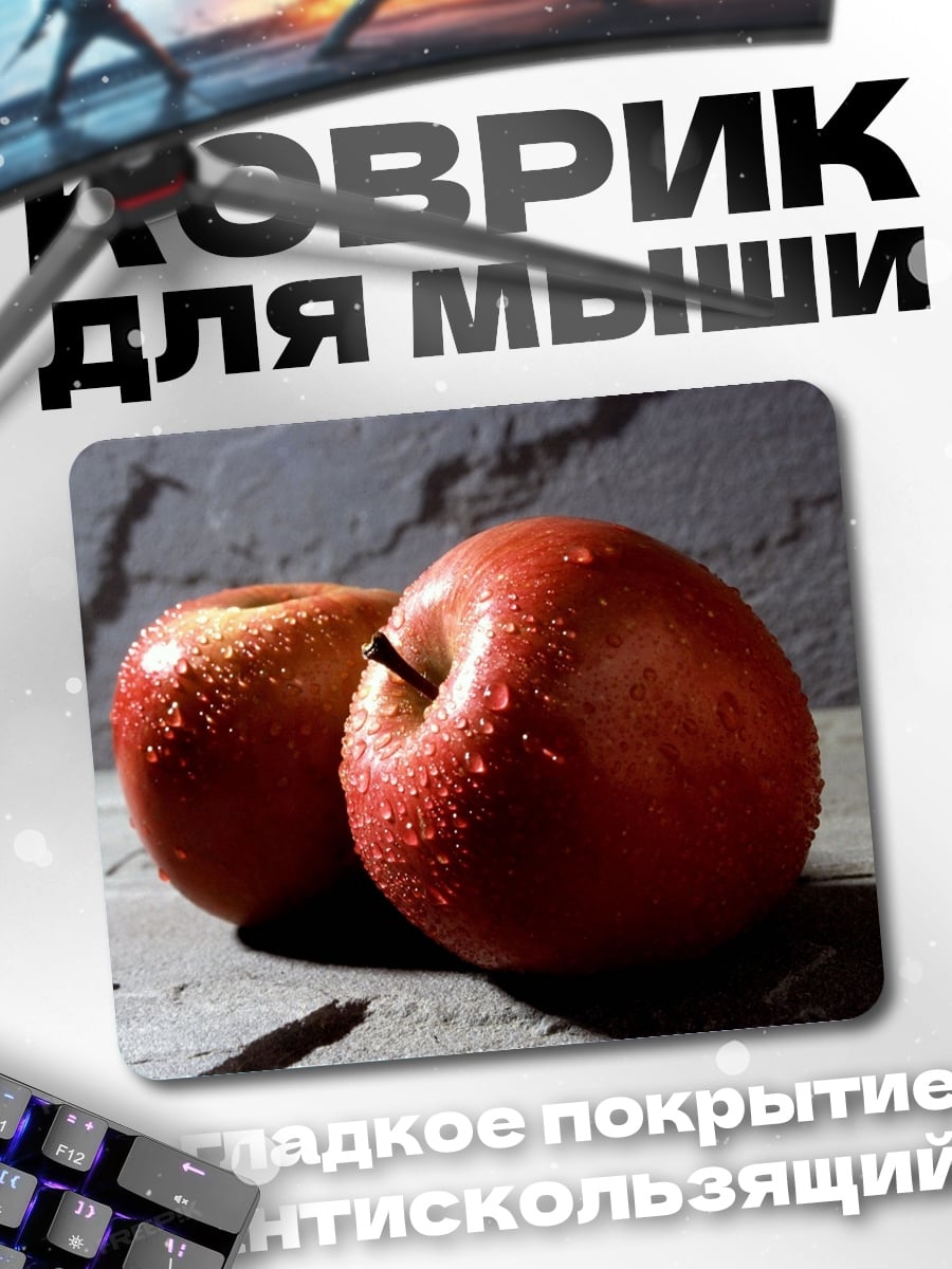 Коврик два красных яблока