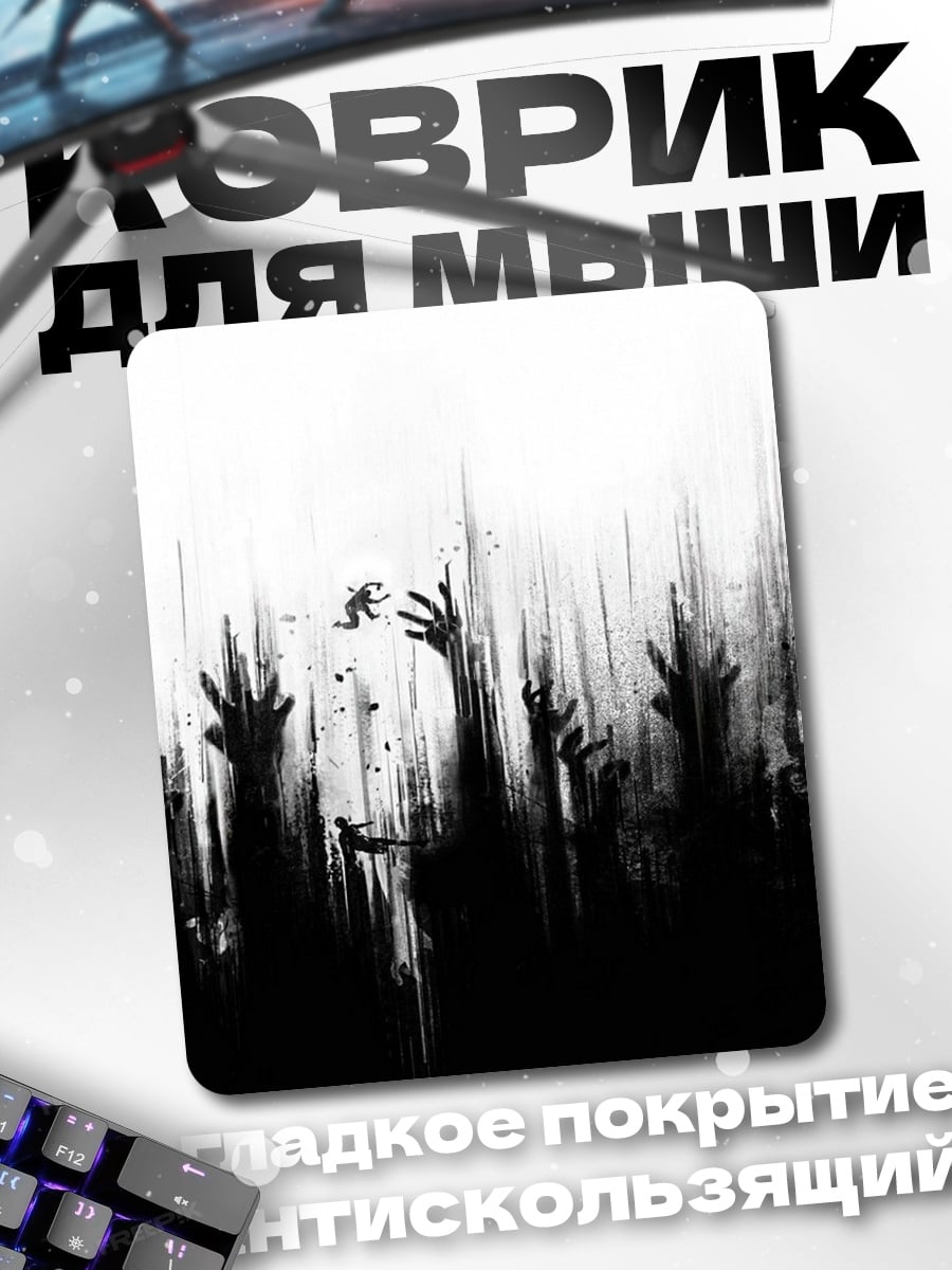 Коврик Зомби руки