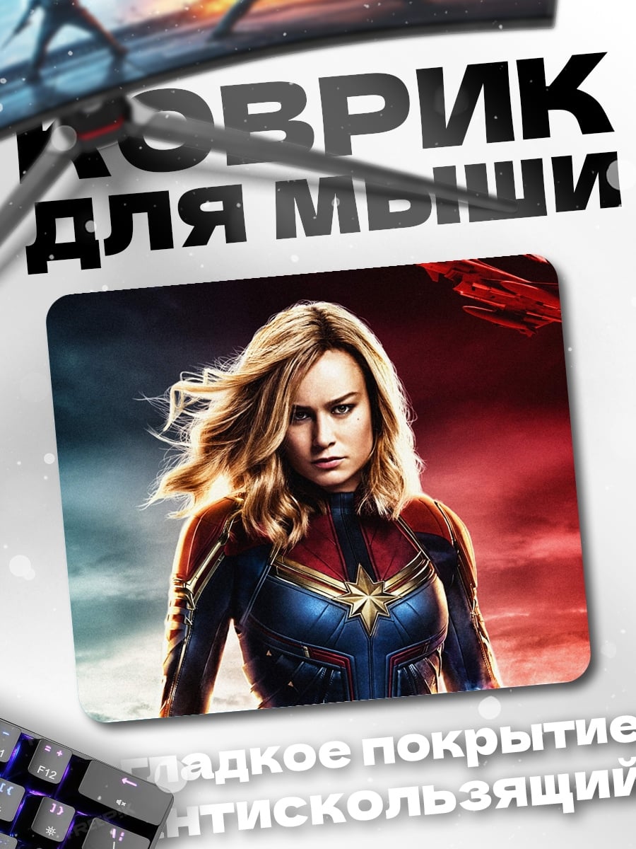 Коврик капитан марвел