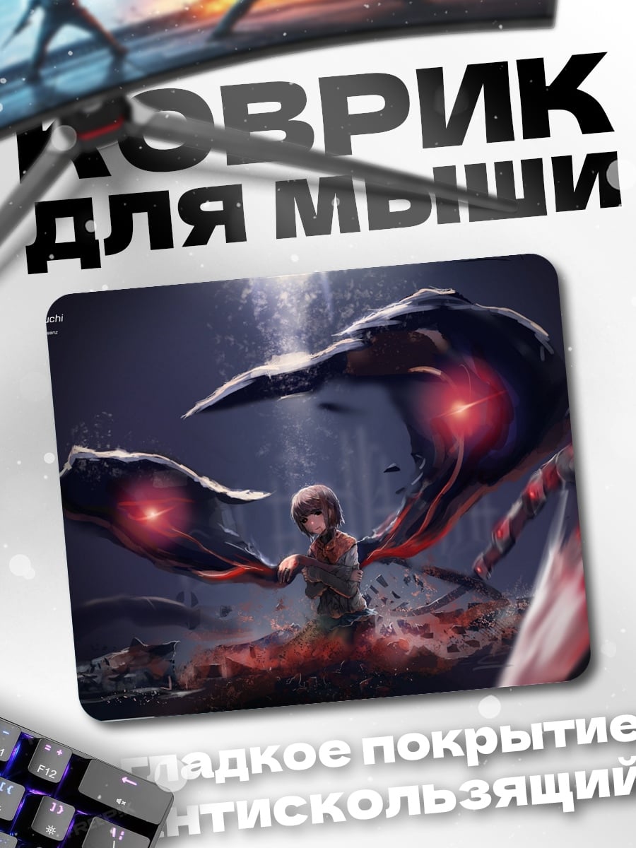 Коврик девушка с щупальцами