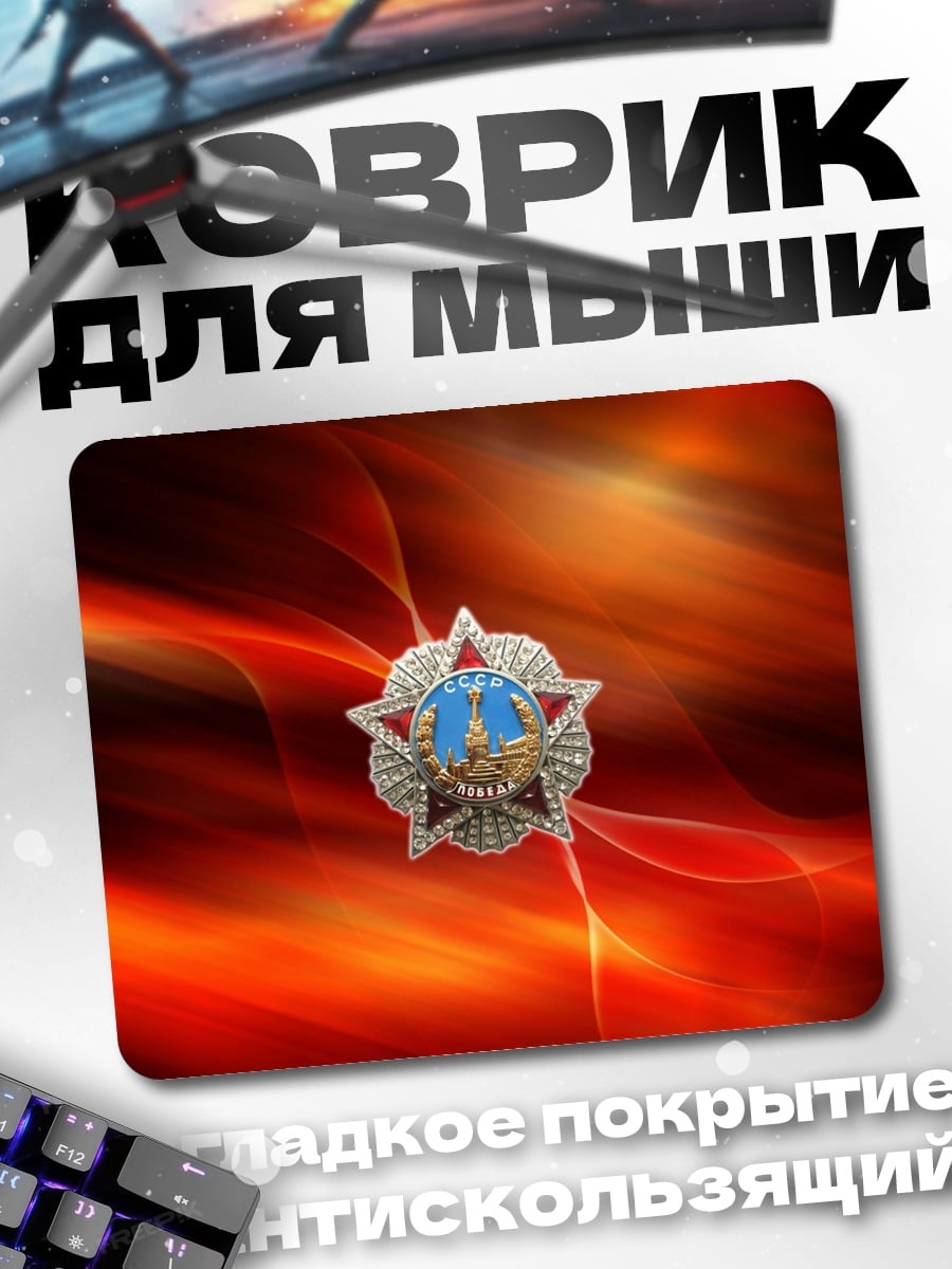 Коврик красная звезда