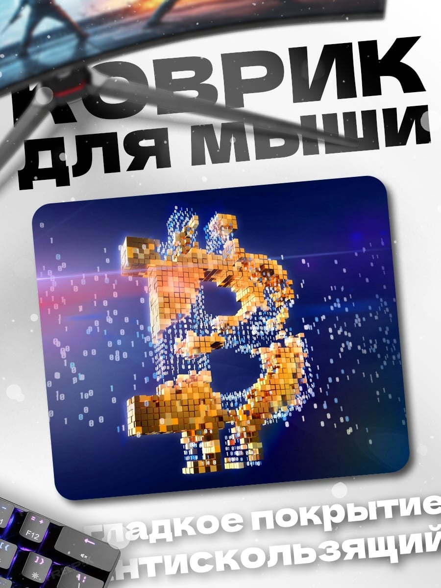 Коврик биткоин символ