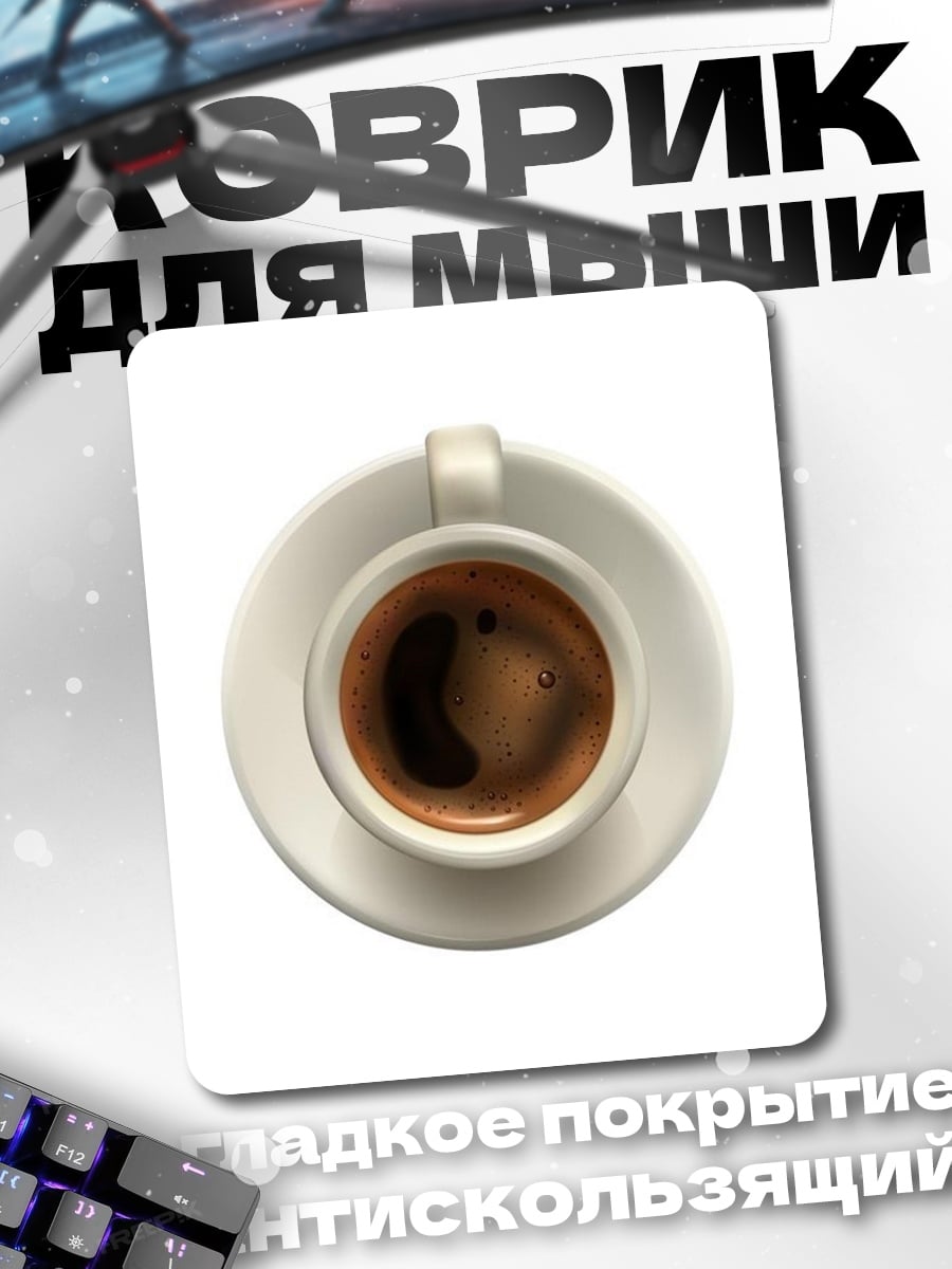 Коврик Чашка кофе