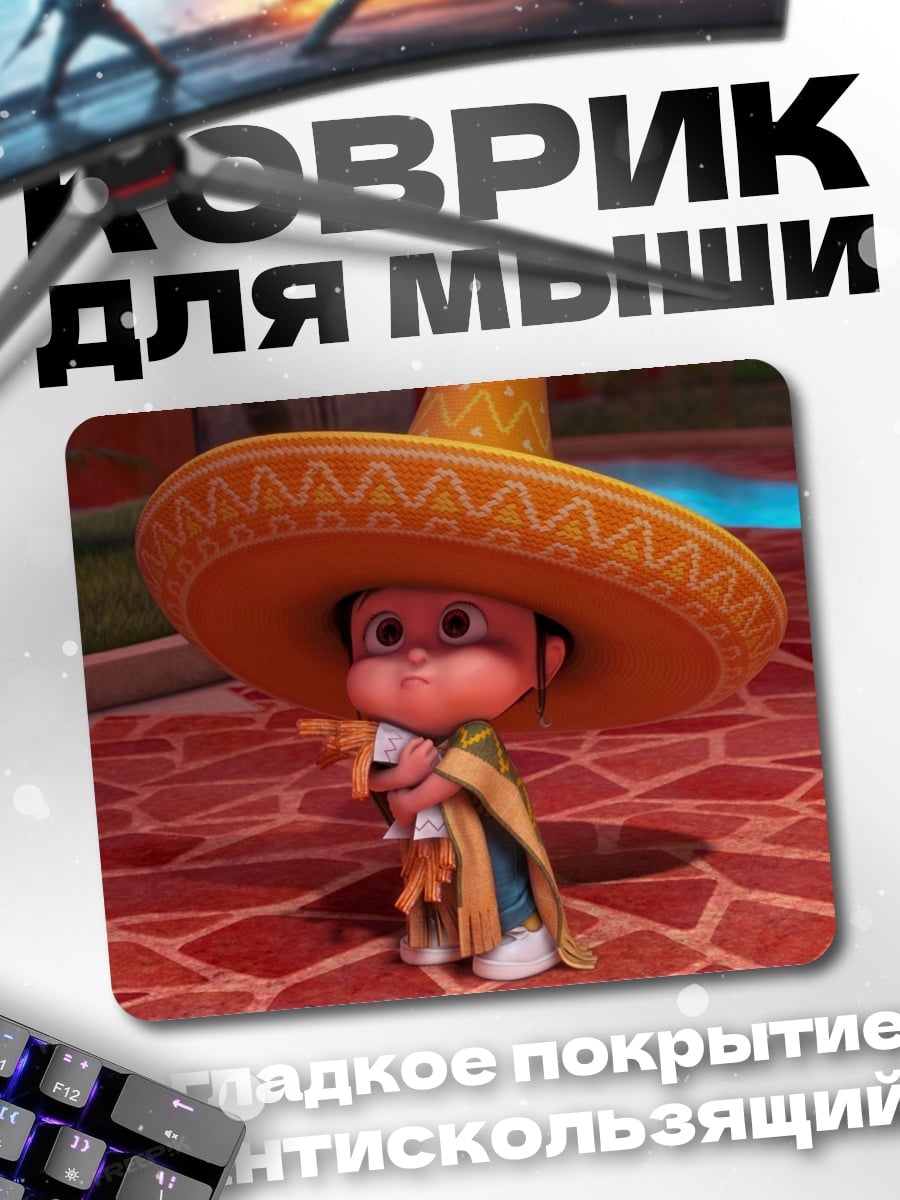 Коврик агнесс в сомбреро