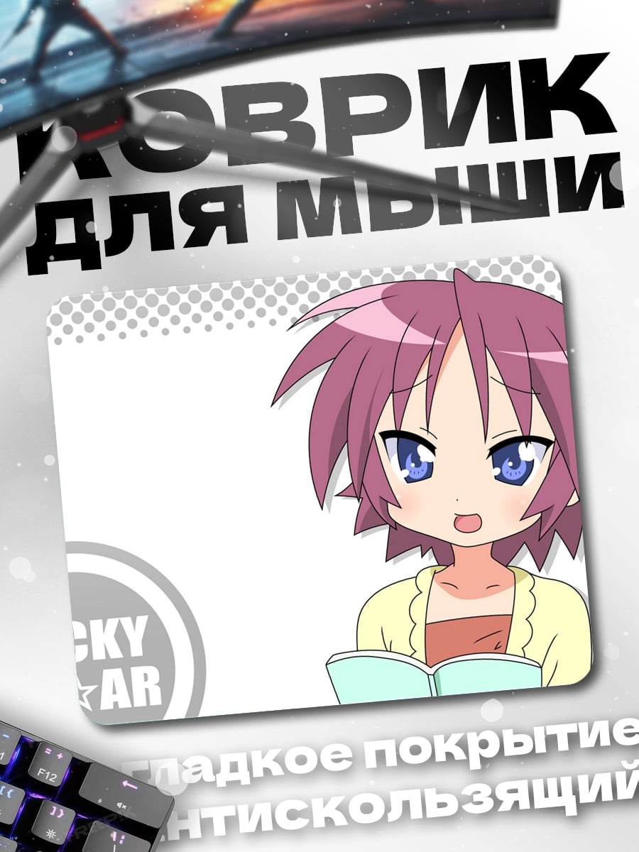 Коврик девушка из lucky star