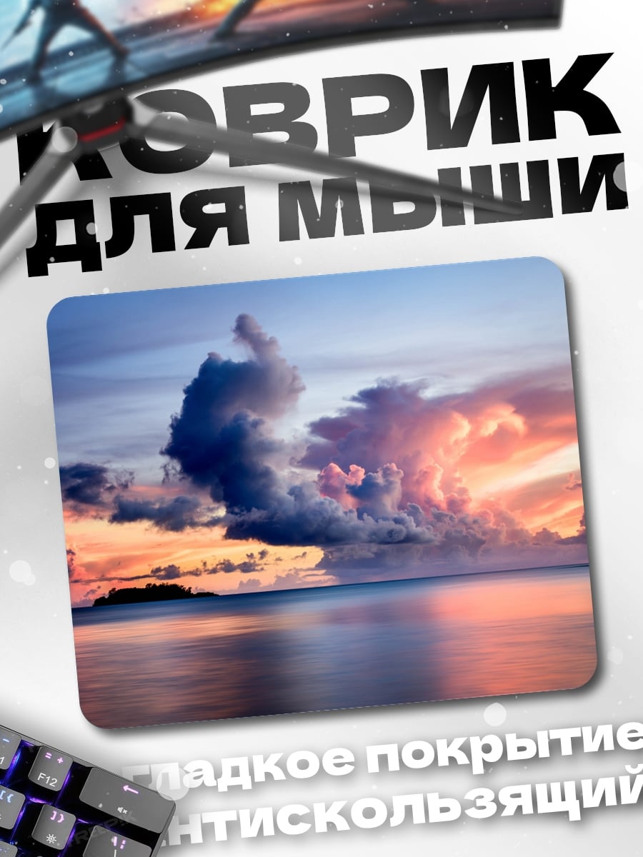 Коврик Закат над морем