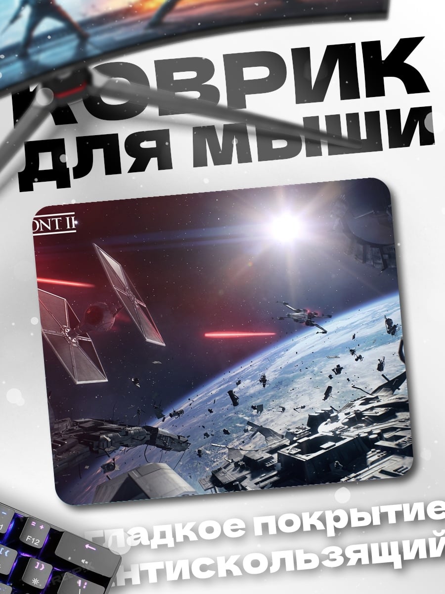 Коврик Звездные войны Битва