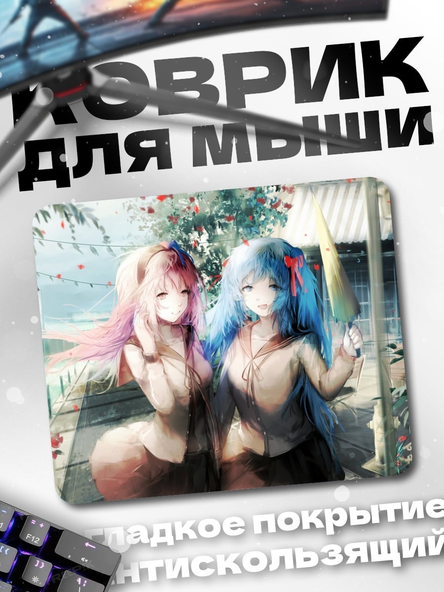 Коврик Две подруги аниме