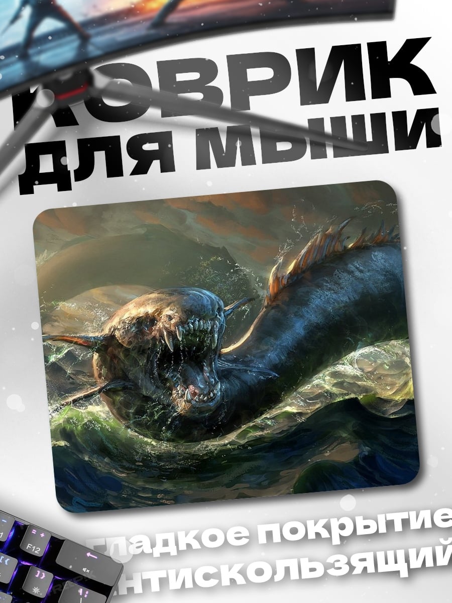 Коврик морское чудовище
