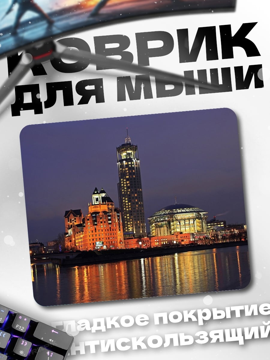 Коврик ночной город Москва