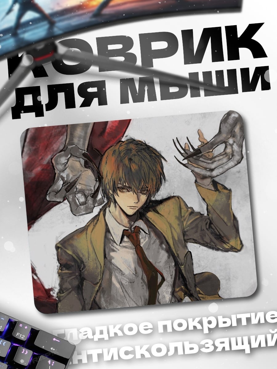 Коврик Лайт Ягами
