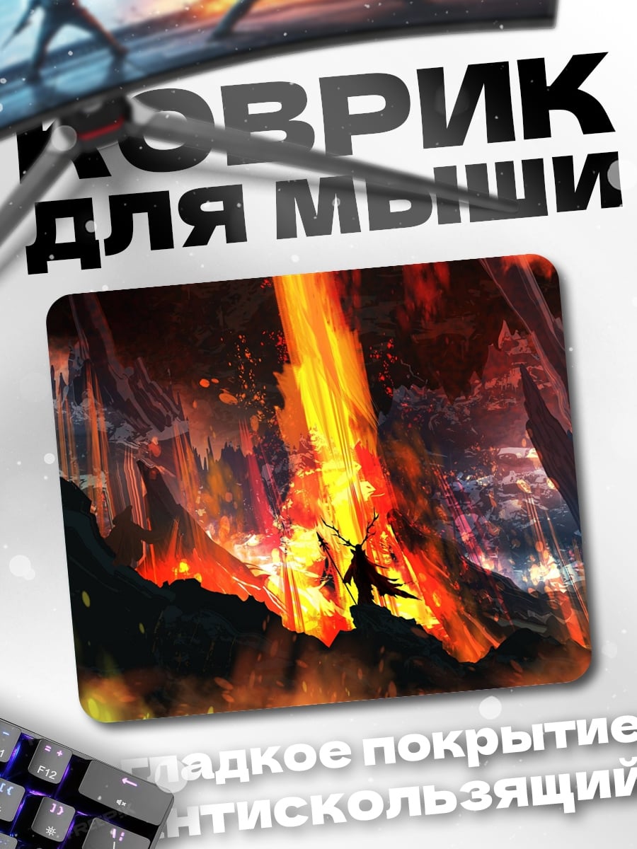Коврик огненная пещера