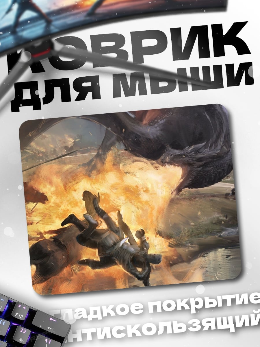 Коврик Битва с драконом