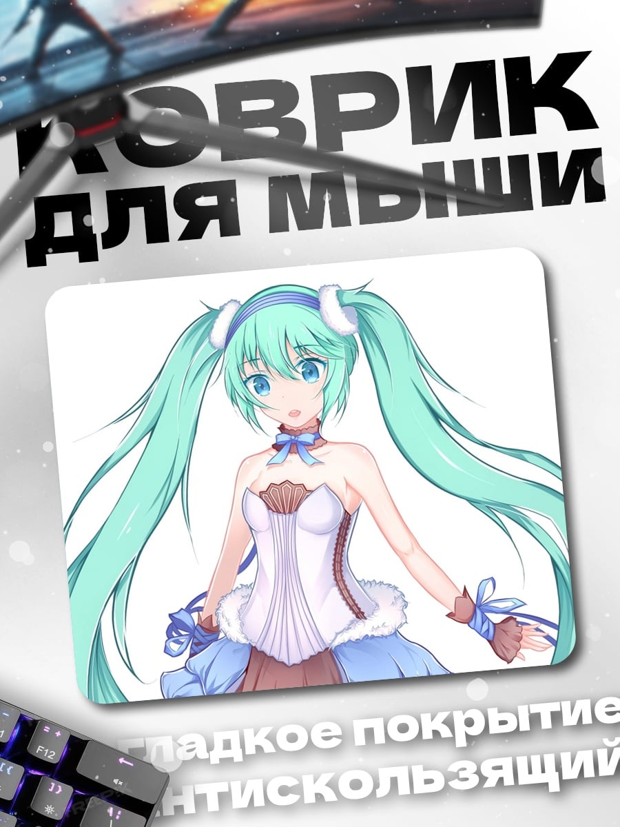 Коврик Зимняя Мику