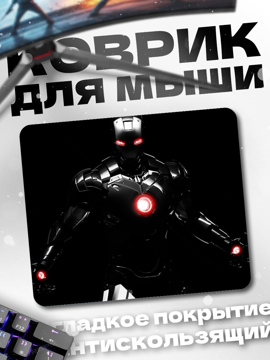 Коврик Железный человек броня