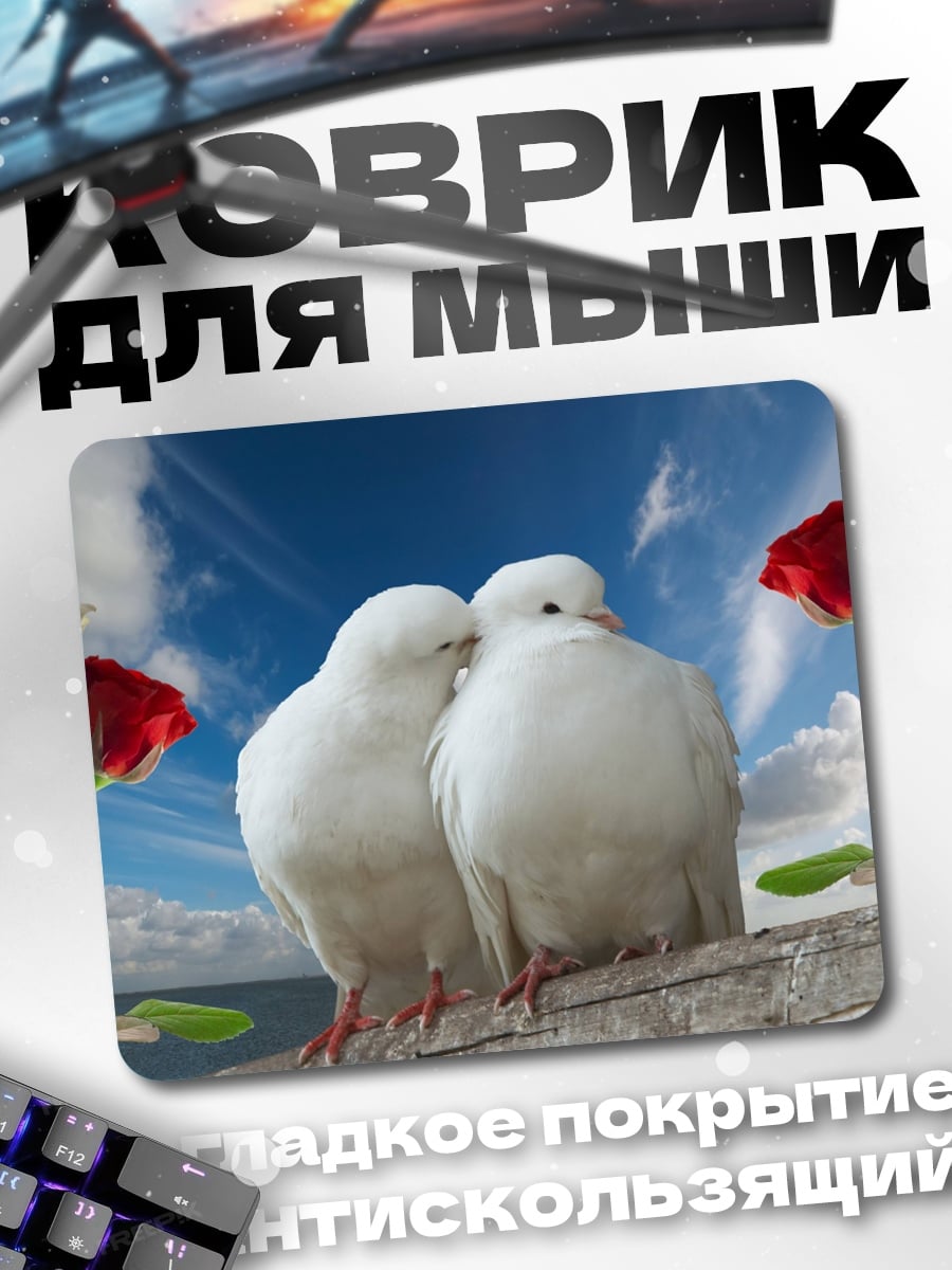 Коврик Две белые голубки
