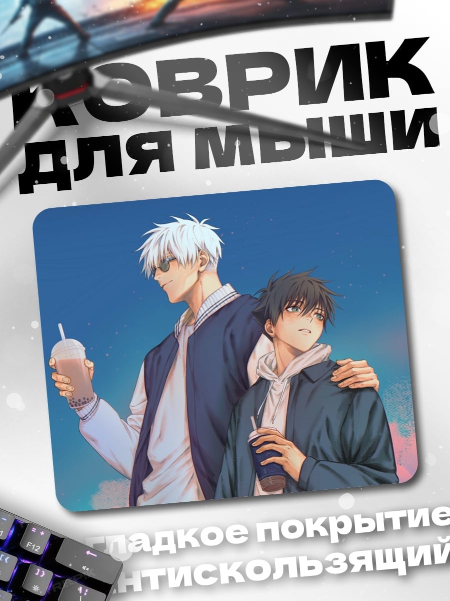 Коврик Годжо Сатору Сукуна
