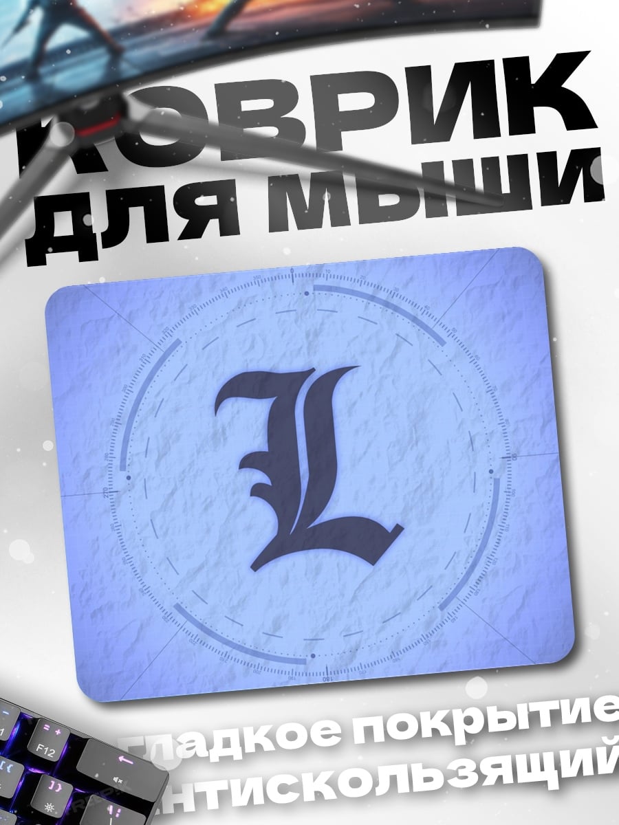 Коврик Буква L готический стиль