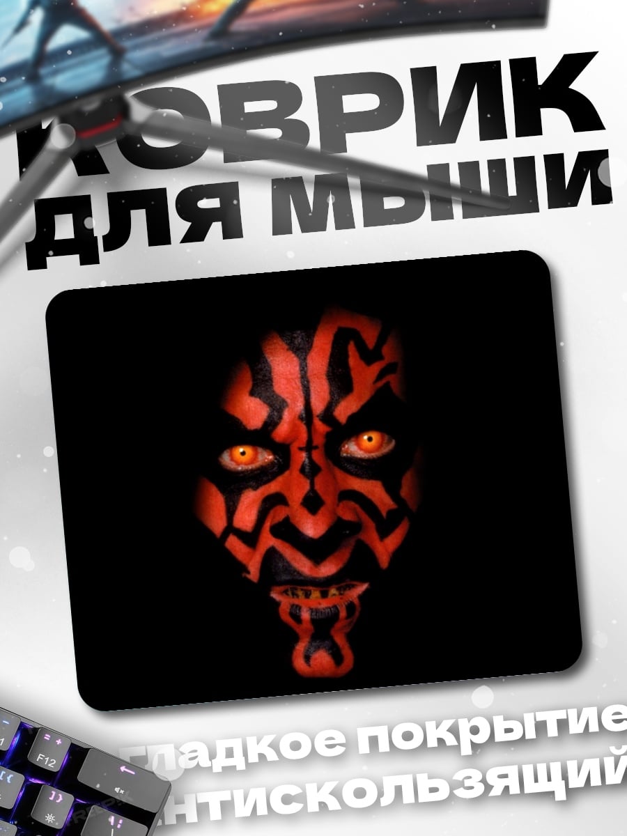 Коврик Лицо Дарта Мола