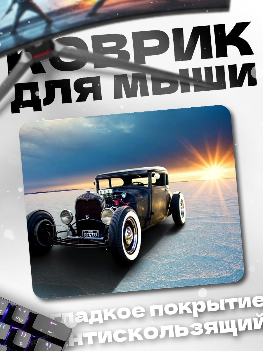Коврик Ретро автомобиль на дороге