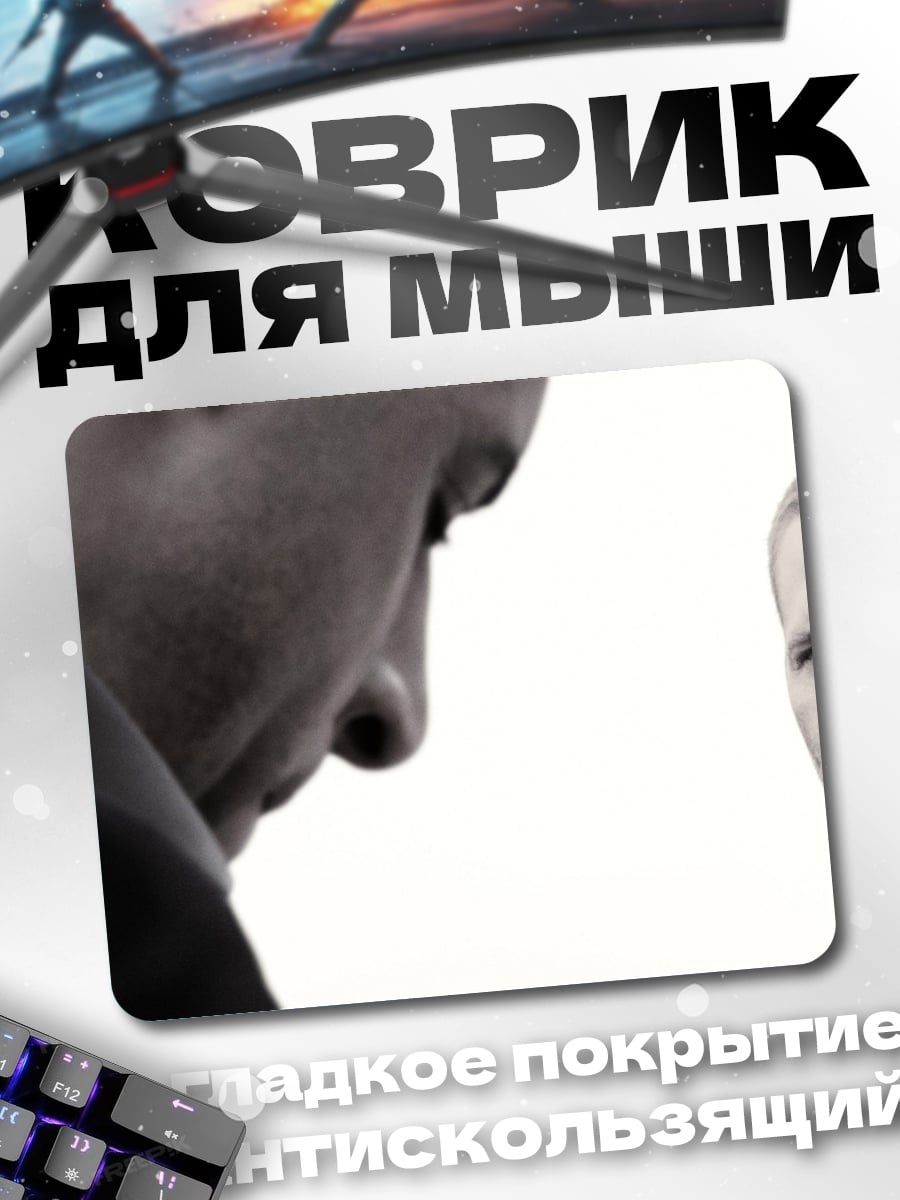 Коврик Два мужчины смотрят