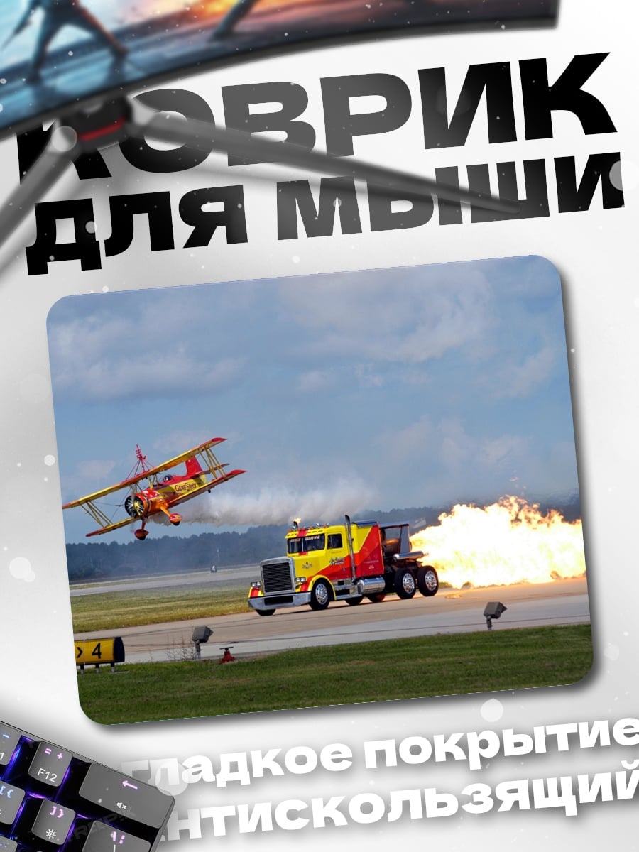 Коврик Самолёт и грузовик