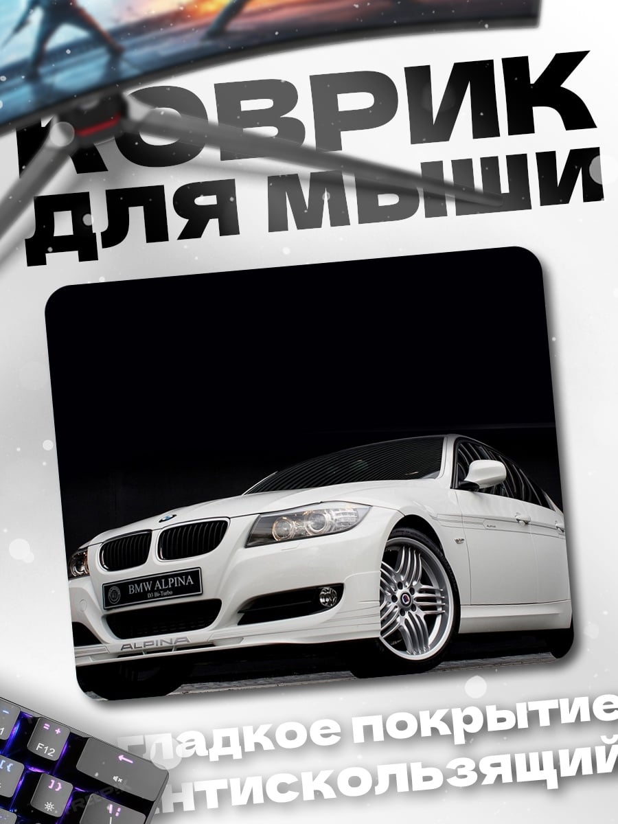 Коврик Белый седан