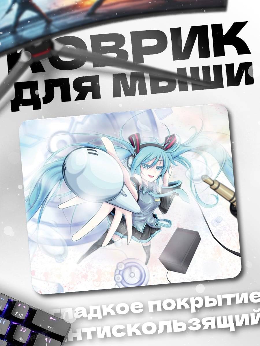 Коврик Мику Хацунэ музыка