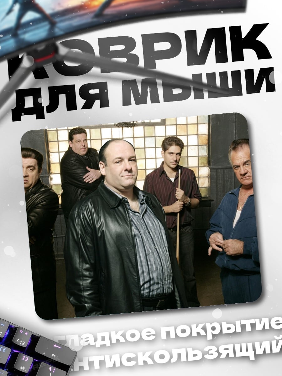 Коврик Банда мафиози