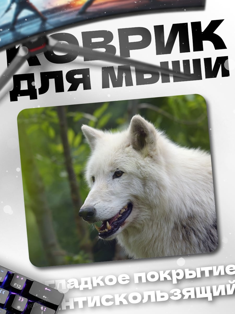 Коврик Белый волк
