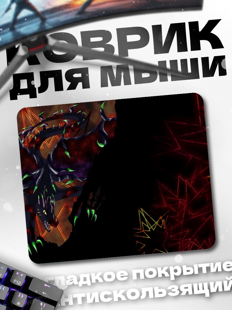Коврик Огненный дракон
