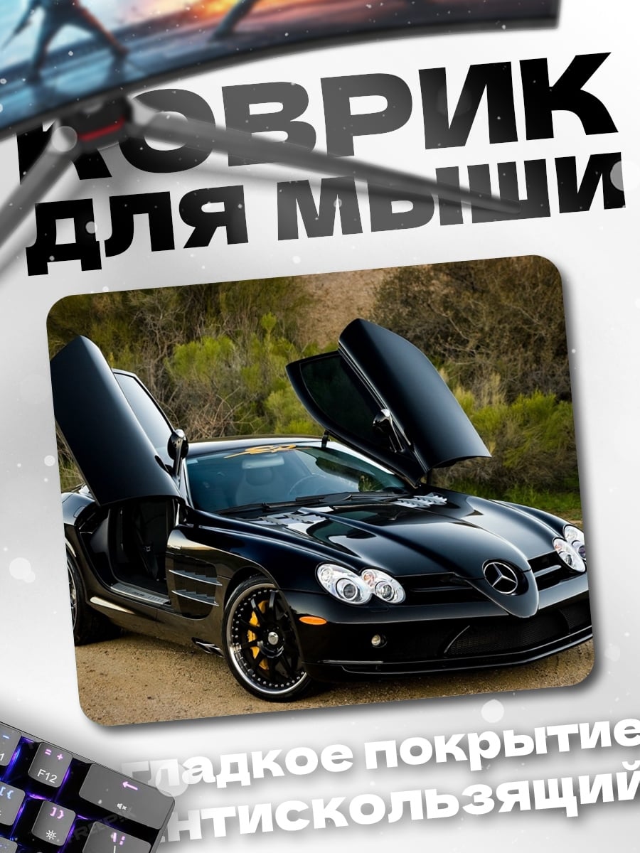 Коврик Черный спорткар