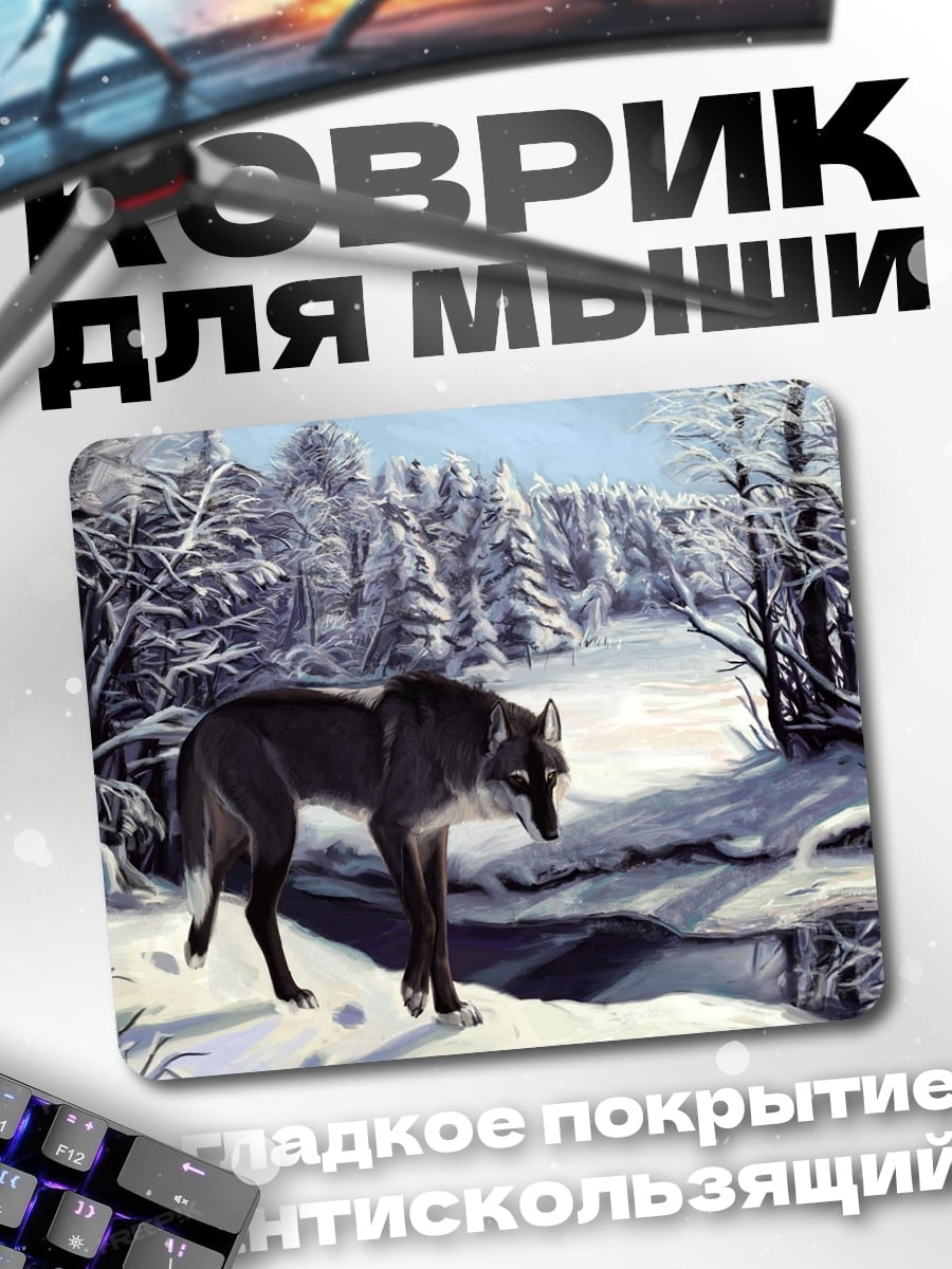 Коврик Волк зимой