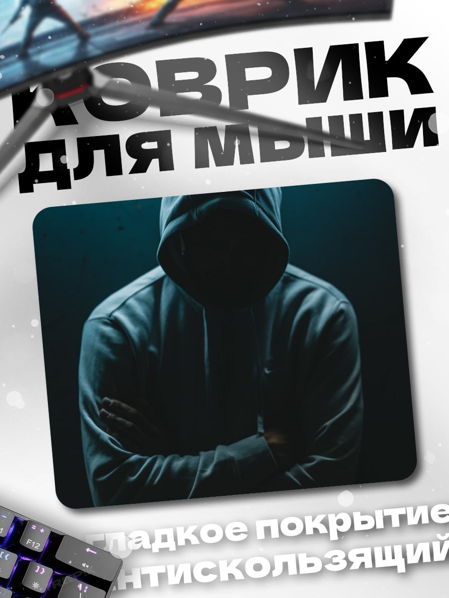 Коврик человек в капюшоне