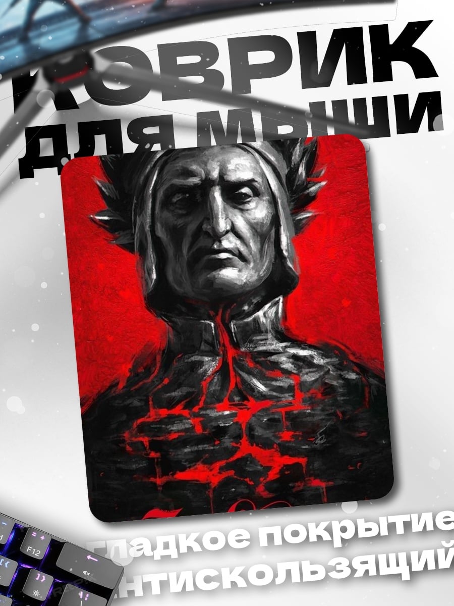 Коврик Данте Адская поэма