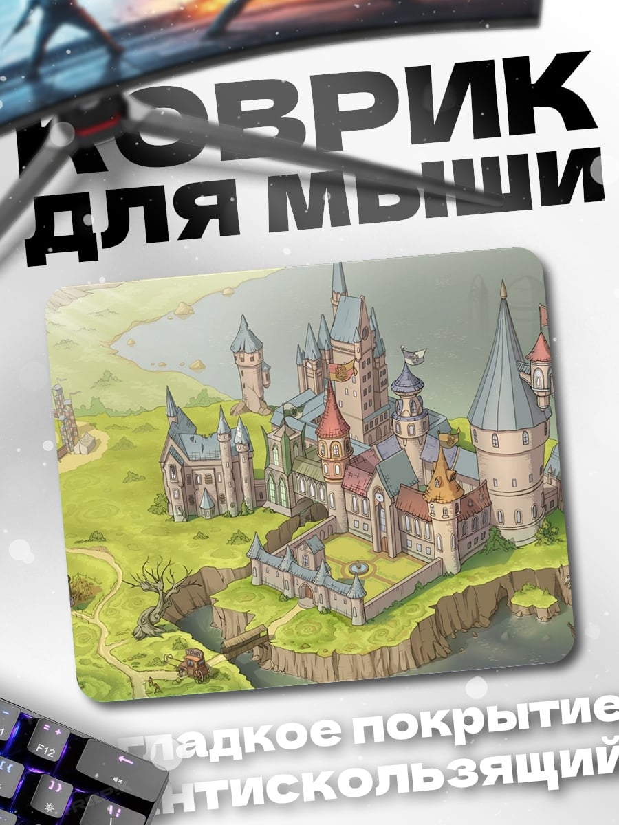 Коврик замок хогвартс