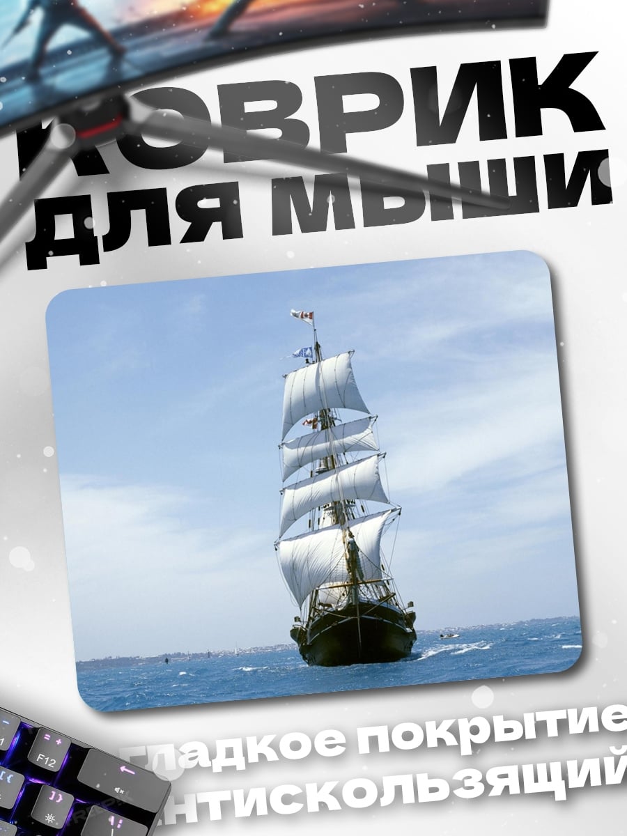 Коврик парусник в море