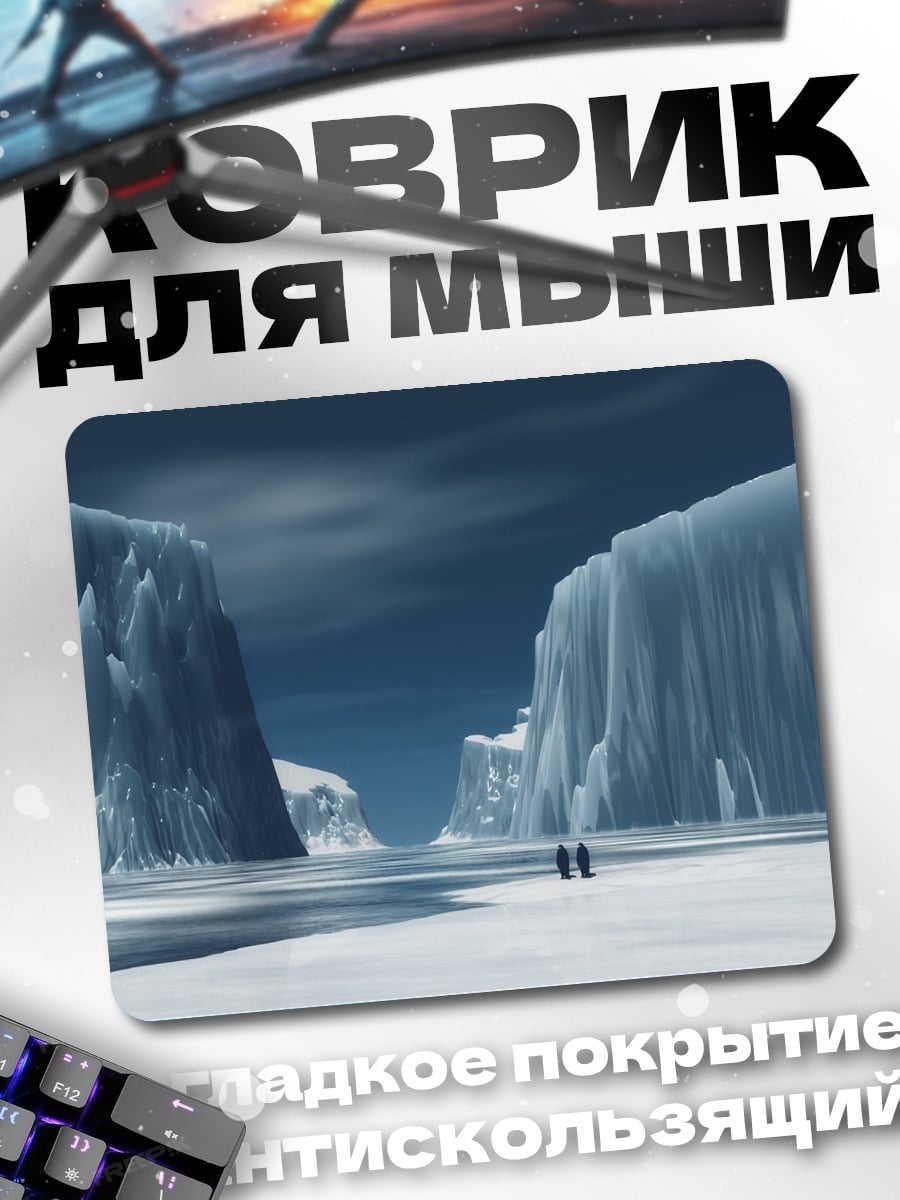 Коврик арктический пейзаж