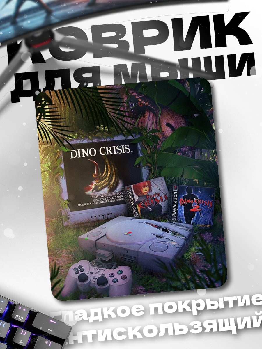 Коврик Dino Crisis ретро
